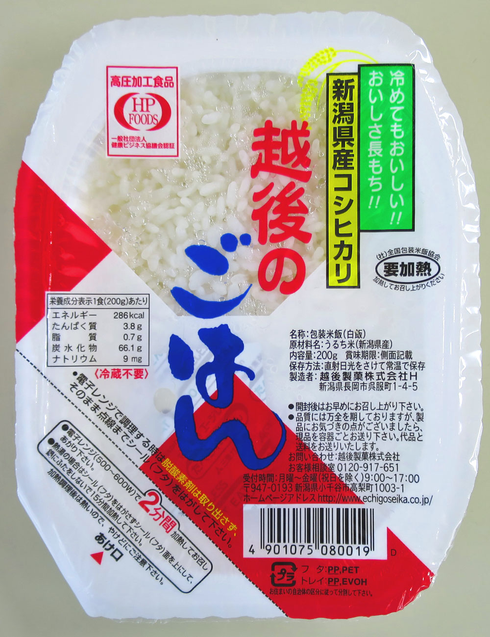 認証　越後のごはん　コシヒカリ.jpg